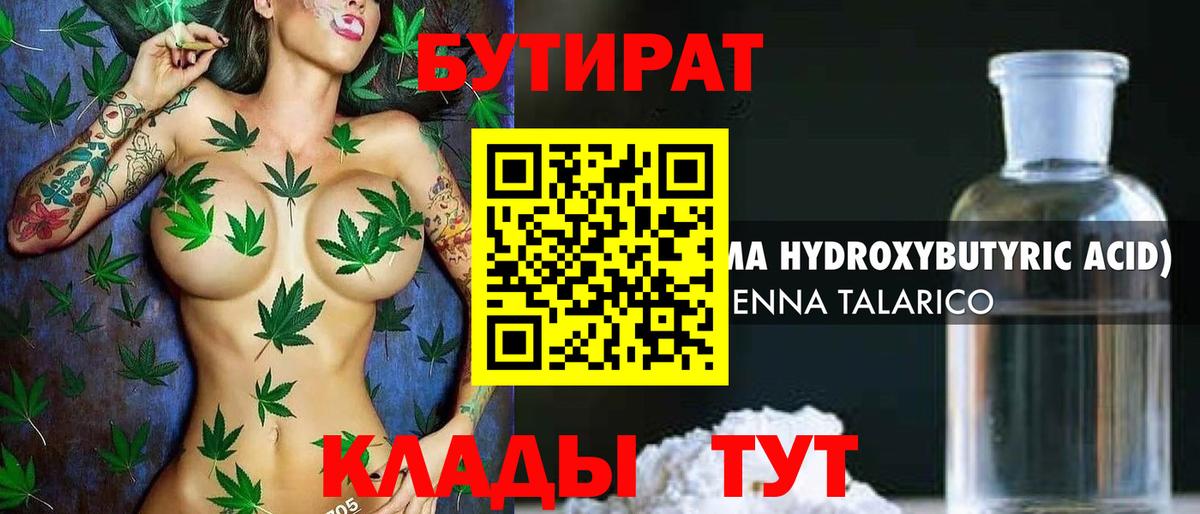 Алексин  БУТИРАТ бутандиол  Вход с VPN 