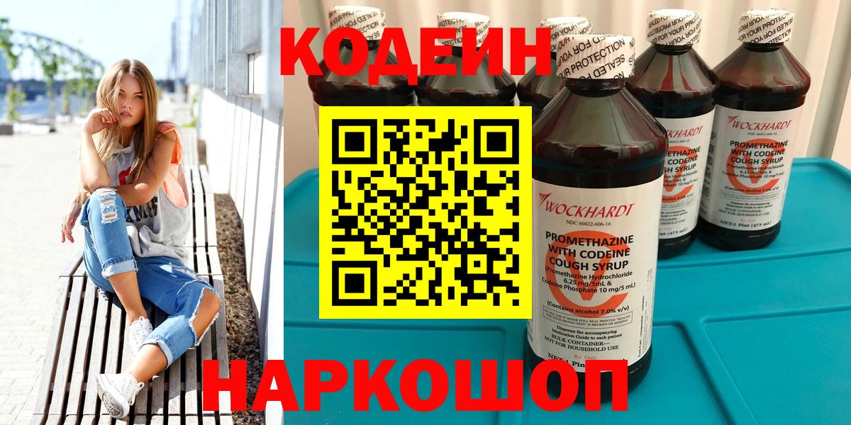 Кодеиновый сироп Lean Purple Drank  Codein Purple Drank  Вход с VPN  Алексин 