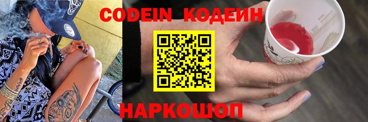 Кодеин напиток Lean (лин) Алексин