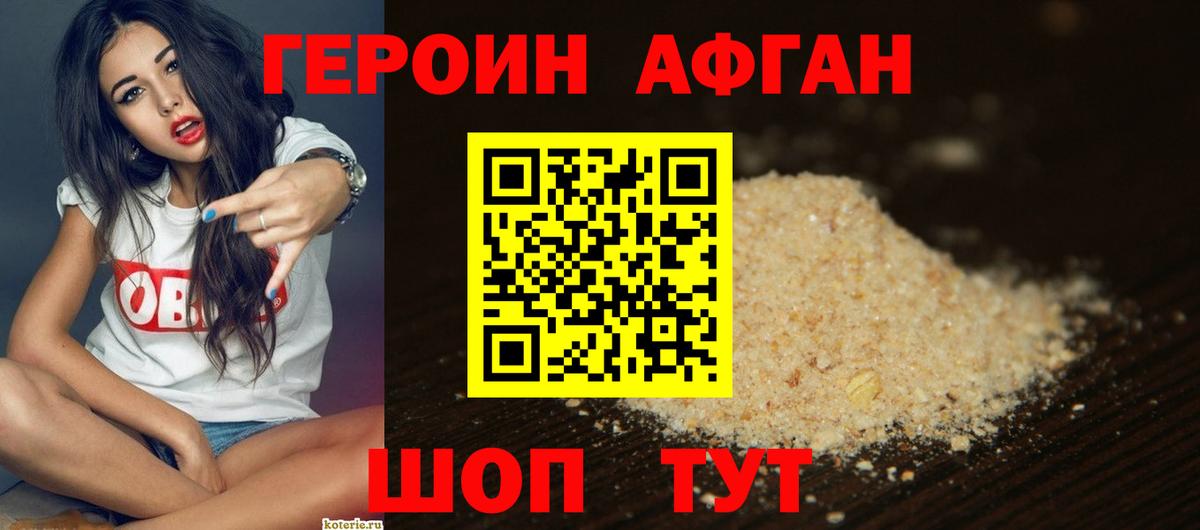 ГЕРОИН Heroin Алексин