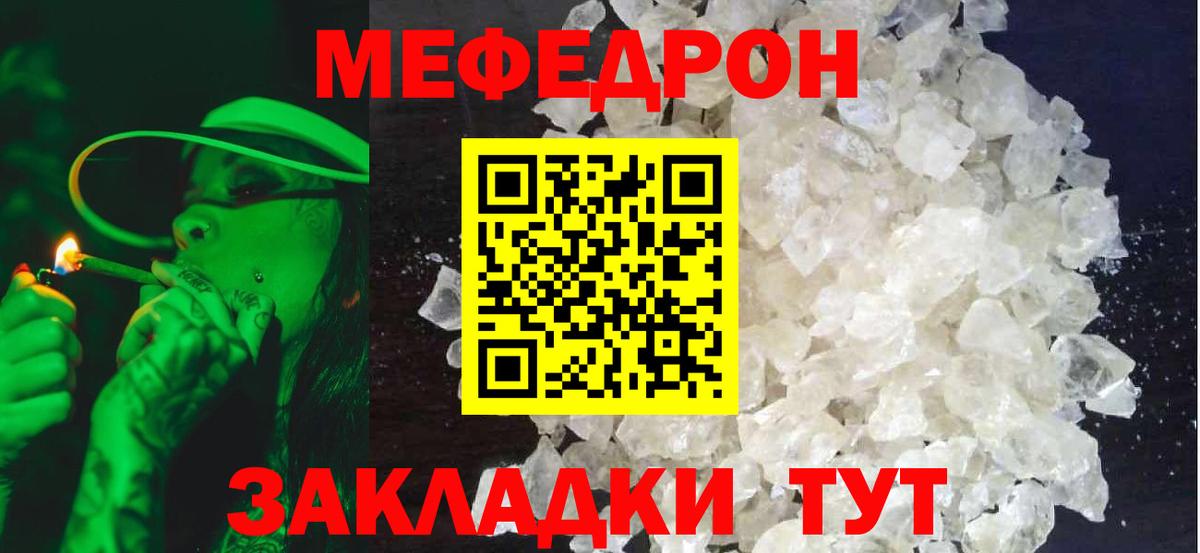 Мефедрон  Мефедрон  что такое наркотик  Вход с VPN  Меф кристаллы  Алексин 